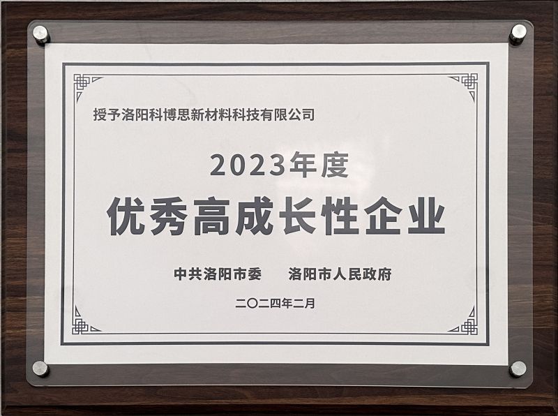 優(yōu)秀高成長性企業(yè)